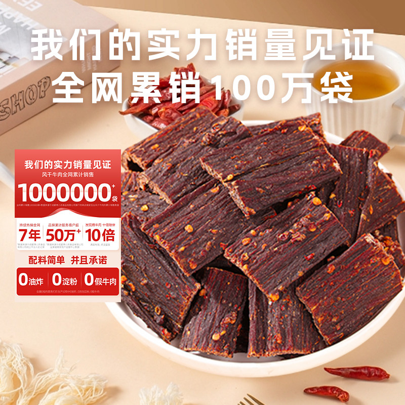 苏二娃风干手撕牛肉干官方旗舰店四川麻辣零食非牦牛肉干内蒙古