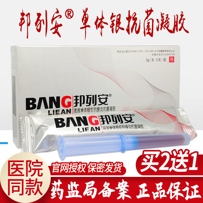 邦列安前列腺炎抗菌凝胶凝胶敷料 摇得响医疗器械保健理疗
