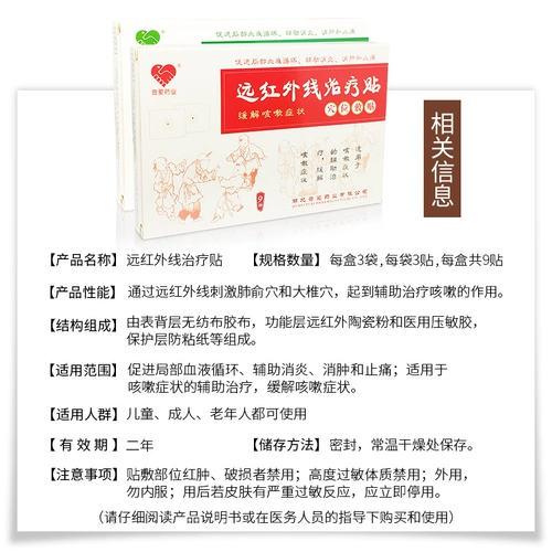 Наклейки с дальним инфракрасным кашлем дети, дети, дети, кашель, взрослые из фармацевтических препаратов, наклейки с пожилыми акупунтами