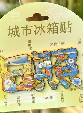 国潮文创贴热门景点日照合金字体冰箱贴旅游打卡纪念品批发伴手礼
