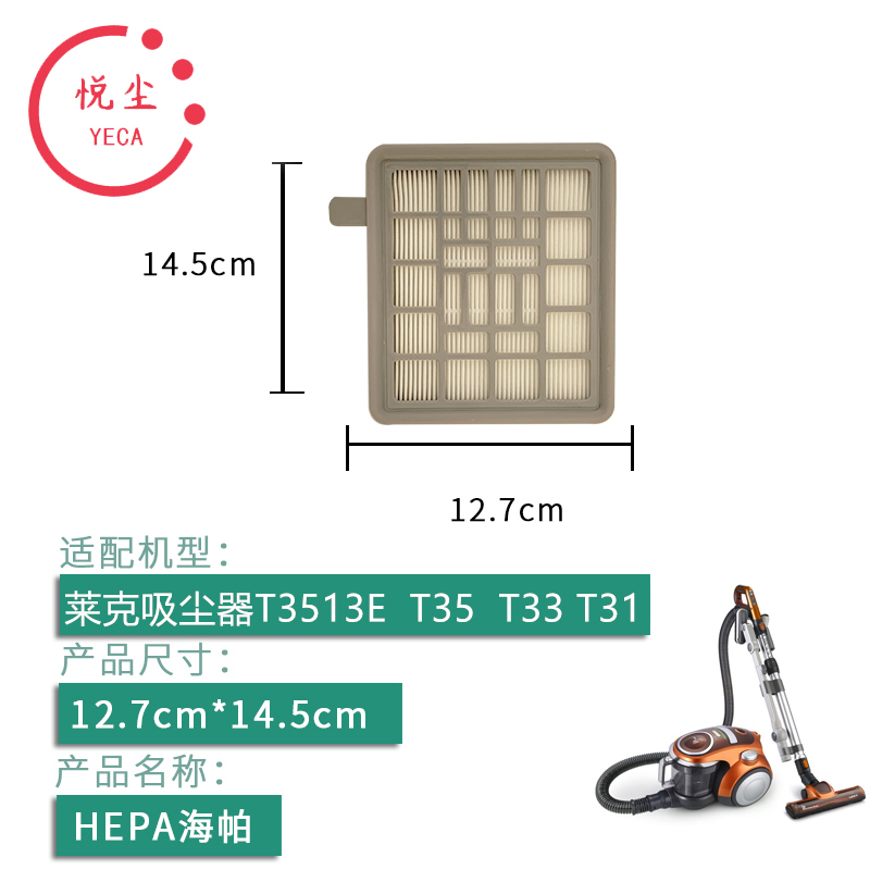 适配LEXY莱克T3513E系列T35 T33 T31吸尘器配件过滤网滤芯海帕棉 - 图0