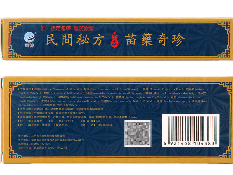 正品麓神脚偏方气抑菌丽神脚臭乳膏 长盛堂医疗器械皮肤消毒护理（消）