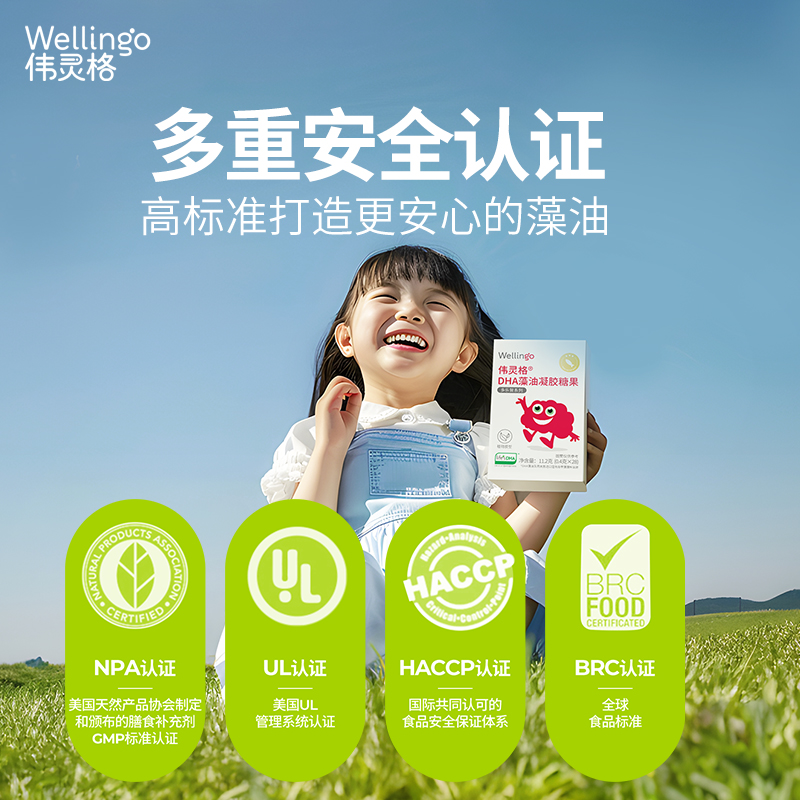 英氏伟灵格帝斯曼海藻油dha软胶囊儿童小孩送新生婴幼儿宝宝赠品