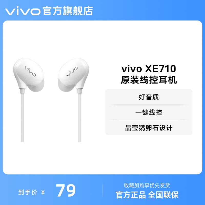 vivo XE710原装耳机入耳式线控圆孔耳机原装正品官方兼容type c - 图0