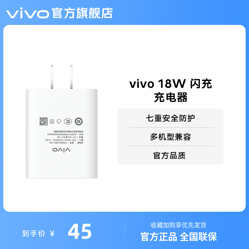 vivo 18W 闪充充电器Type-C 官方正品适用安卓新款 - 图0