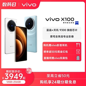 【24期免息 赠vivo影音耳机】vivo X100新品蓝晶×天玑9300旗舰芯片闪充拍照手机官网店官方vivox100正品x90