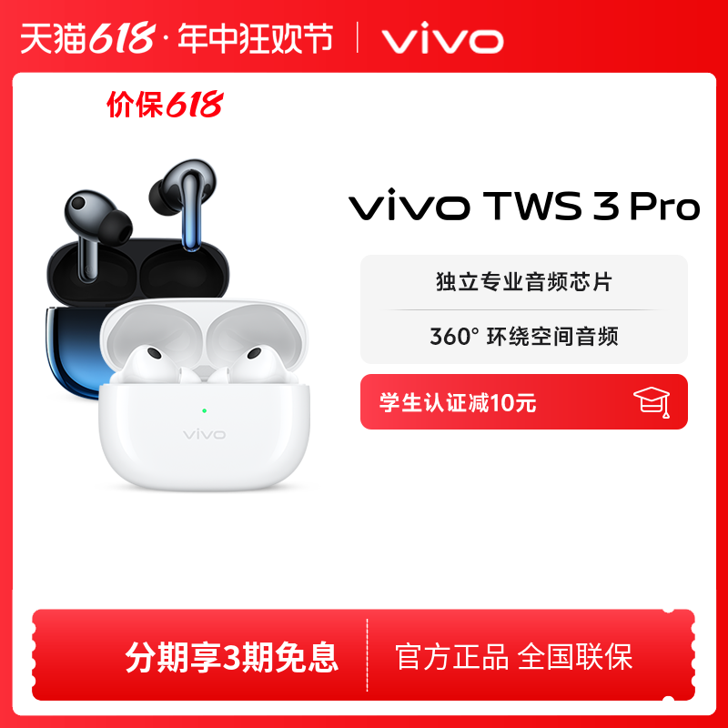 vivo TWS 3 Pro无线降噪蓝牙耳机真Hi-Fi新品 - 图0