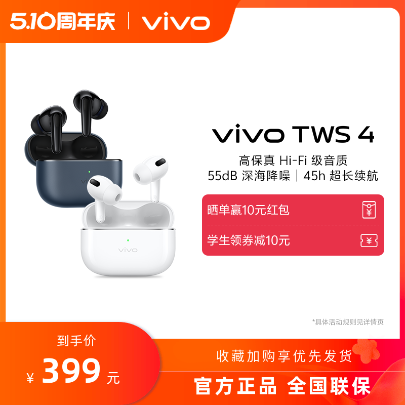 【新品上市 3期免息】vivo TWS 4 耳机 降噪无线蓝牙耳机官方旗舰