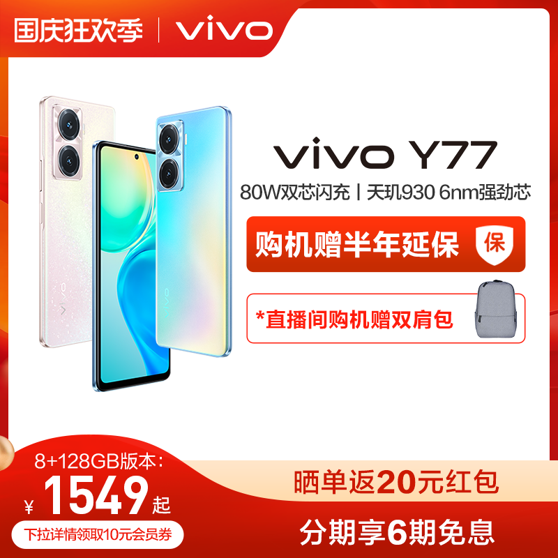 爱打扮(www.idaban.cn)，【30日20点抢全店前10件5折】vivo Y77新款全面屏游戏拍照学生5G智能闪充大电池手机官方旗舰店正品vivoy76t