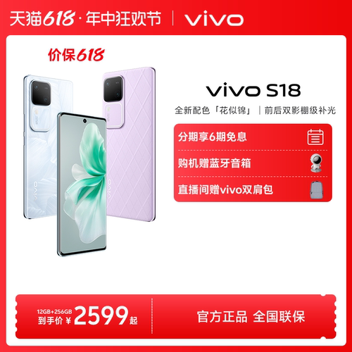 【6期免息赠蓝牙音箱】vivoS18骁龙5G智能人像拍照AI新品手机全面屏官方旗舰店官网正品S17ProS17e