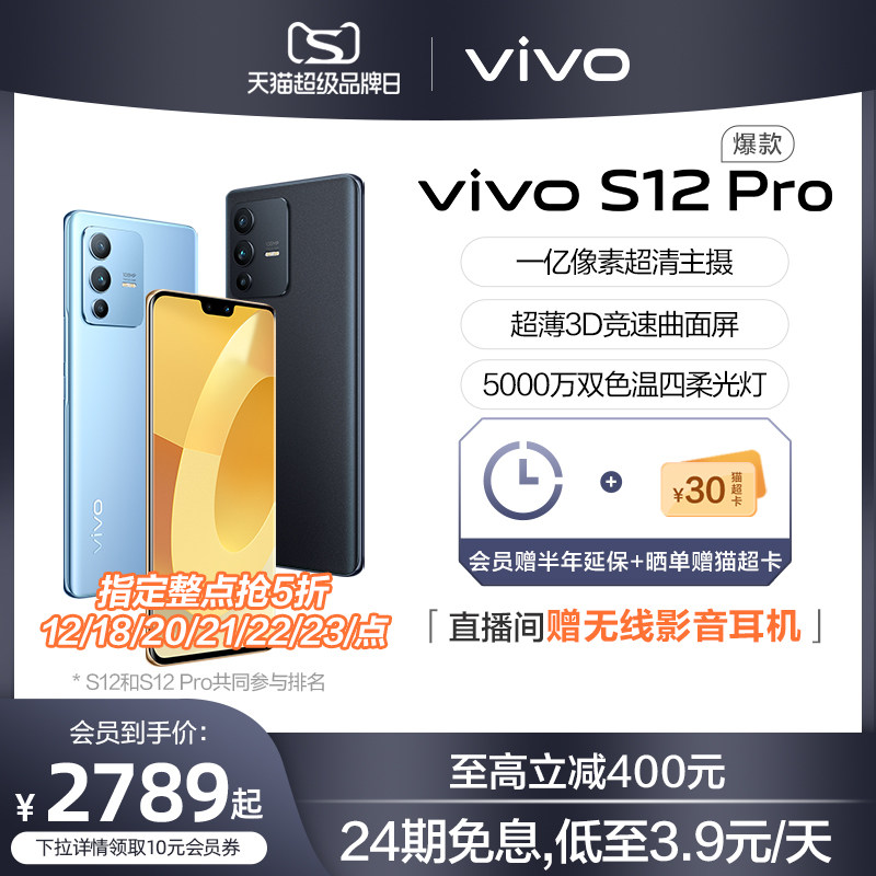 vivo s12 pro曲面屏5g智能手机 vivo手机手机
