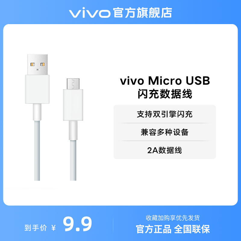 vivo 2A  Micro接口 USB闪充数据线支持18W充电头手机充电线官方正品 - 图0