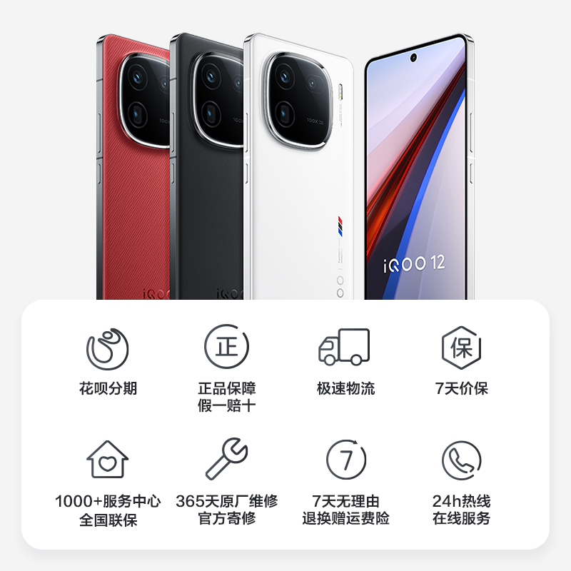 【购机享24期免息】vivo iQOO 12骁龙8Gen3自研电竞芯片闪充游戏手机vivo官方旗舰店iQOO官网正品vivoiQOO12 - 图2