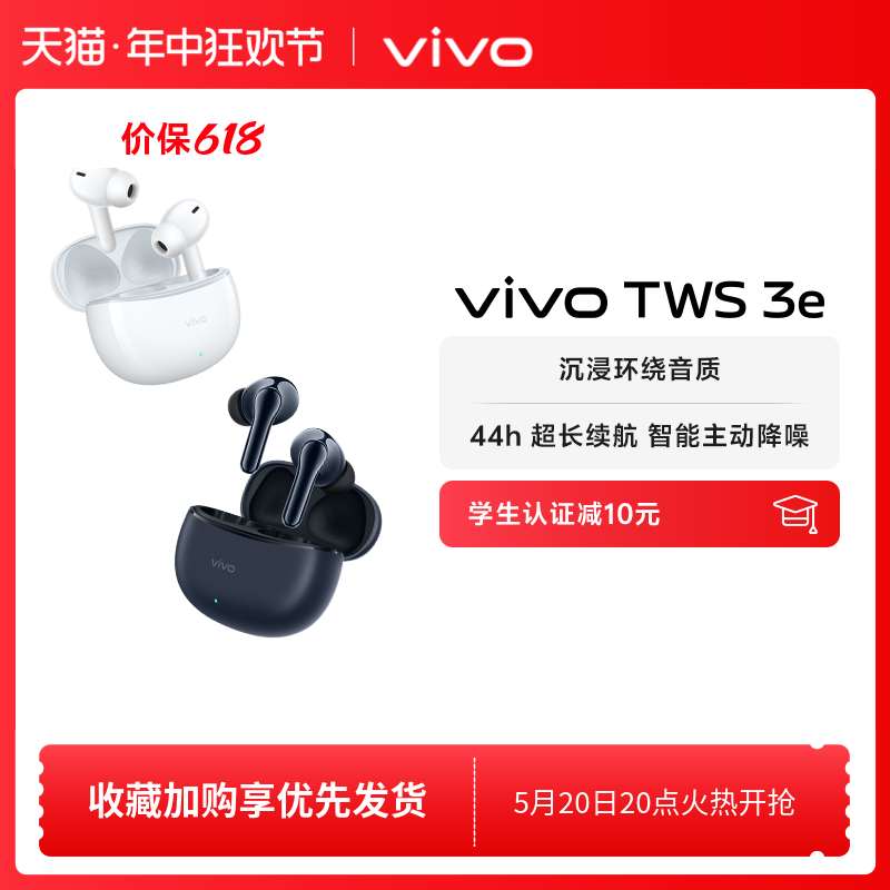 【降噪耳机】vivo TWS 3e新品无线蓝牙耳机官方旗舰