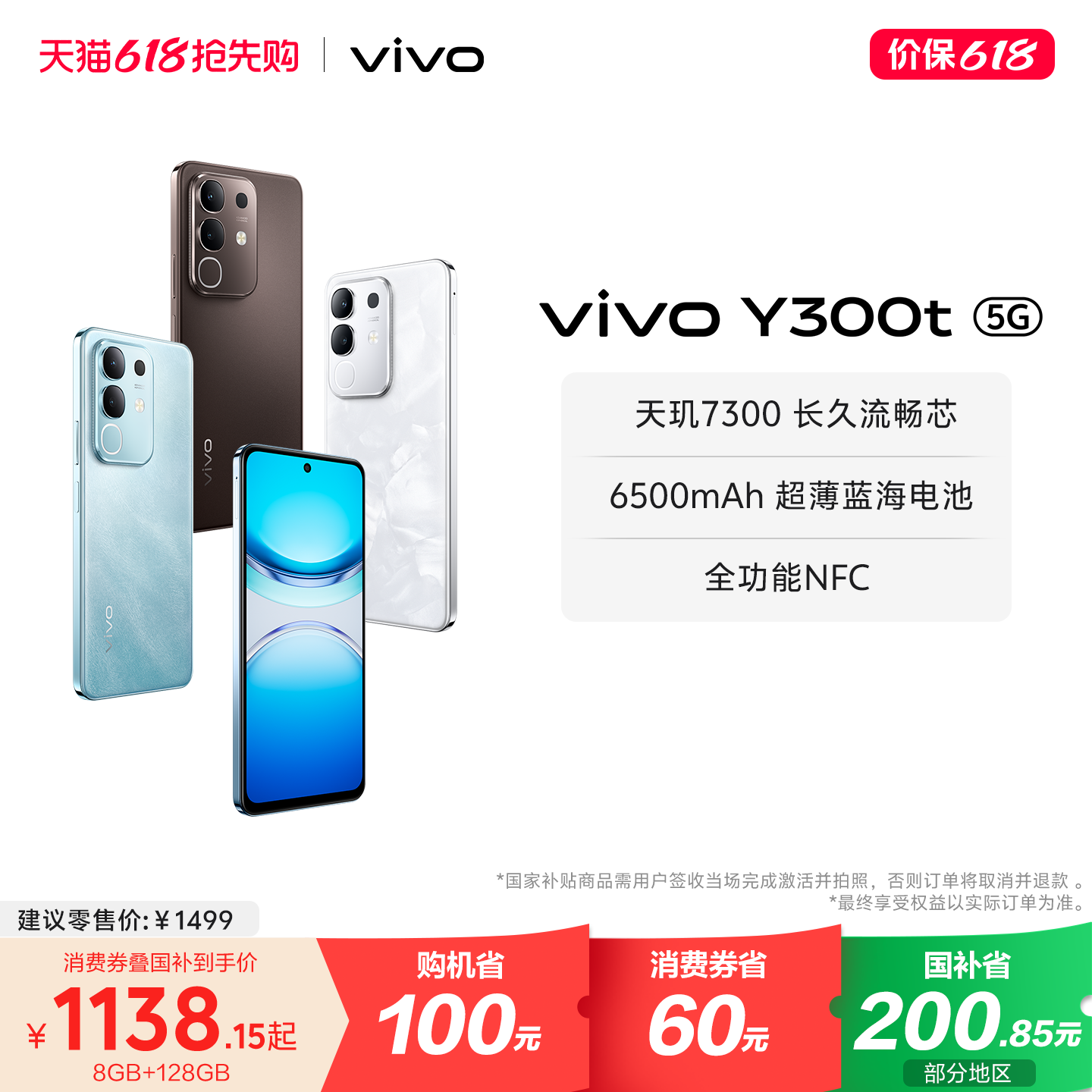 【国家补贴至高立省15%】vivo Y300t手机5G轻薄6500毫安时44W闪充大内存天玑7300耐用手机官网正品