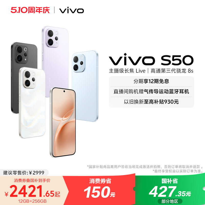 vivo S50 �ֻ� 12+256G ����Live���� 2421.65Ԫ