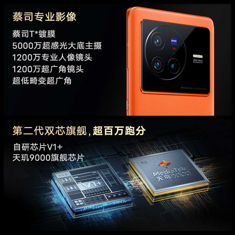【分期享12期免息】vivo X80新品旗舰手机天玑9000蔡司拍照智能5G游戏全面屏120Hz官方旗舰店官网