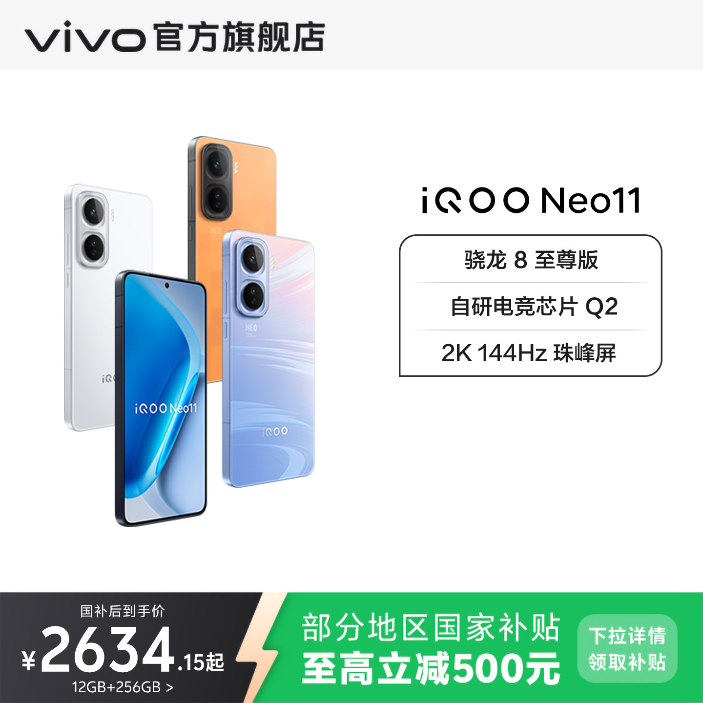 vivo iQOO Neo11新品骁龙8至尊长续航国补手机iQOO官方旗舰店官网正品iqooneo11游戏手机