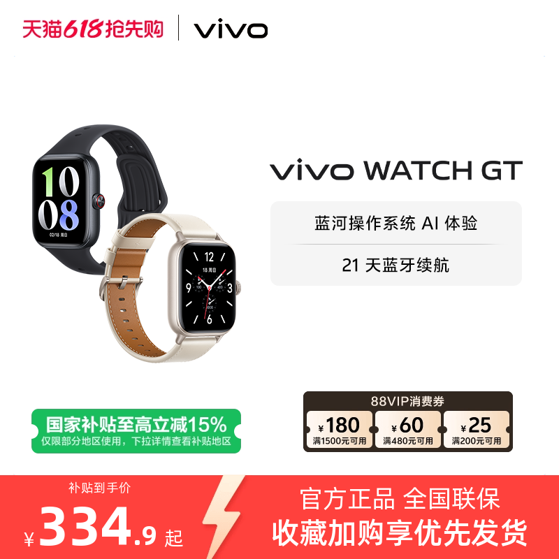 【国补至高15% 百补加补60元】vivo WATCH GT 新品智能手表运动跑步长续航