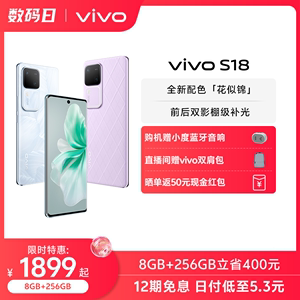 【12期免息 赠小度蓝牙音响】vivo S18骁龙5G智能人像拍照AI新品手机全面屏官方旗舰店官网正品S17Pro S17e