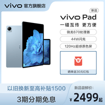 (new product) vivo Pad debut tablet 8G large memory intelligent student web class study office painting gaming eye vivo mobile phone official flagship store officer internet pad