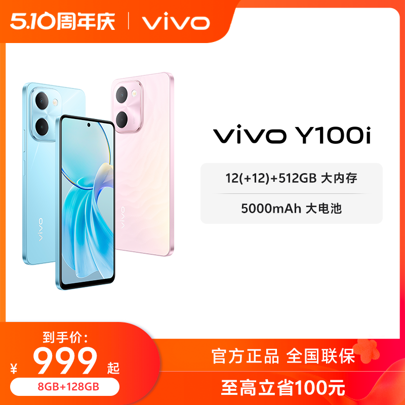 【官方正品】vivo Y100i新品5G智能拍照手机大内存大电池长续航vivo官方旗舰店正品 - 图0