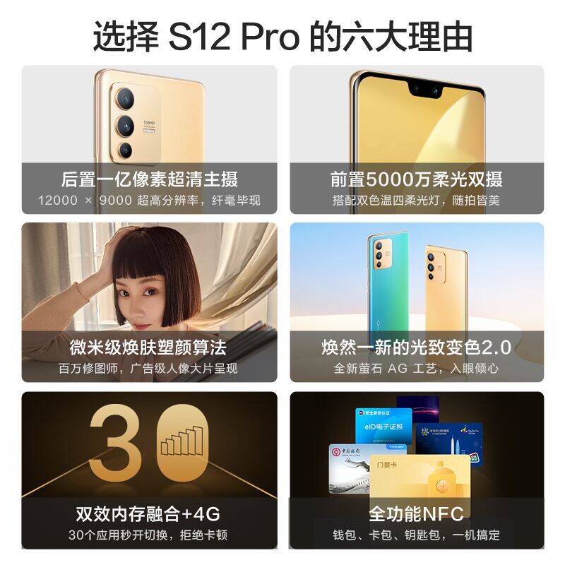 vivo s12 pro曲面屏5g智能手机 vivo手机手机