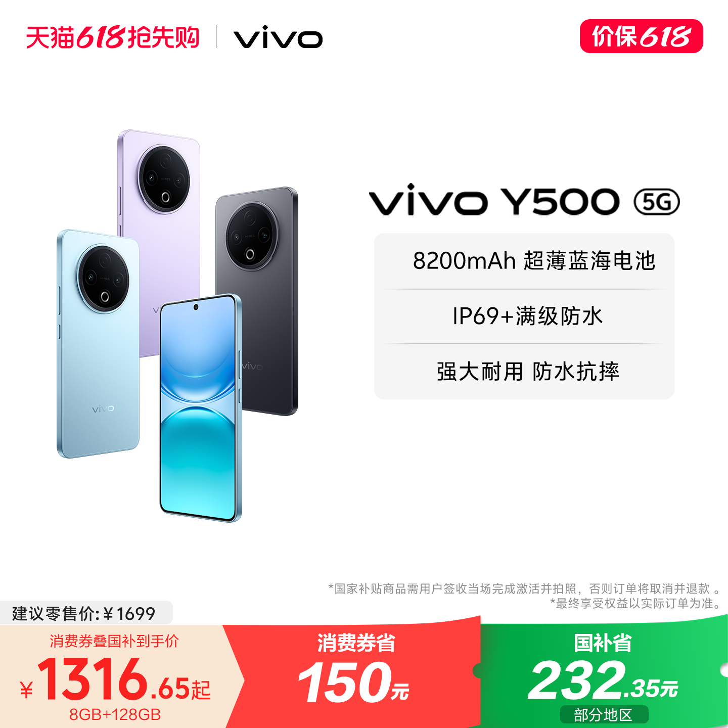 【国家补贴至高立省15%】vivo Y500 手机官方旗舰店官网正品8200mAh超薄大电池大内存耐用防水抗摔