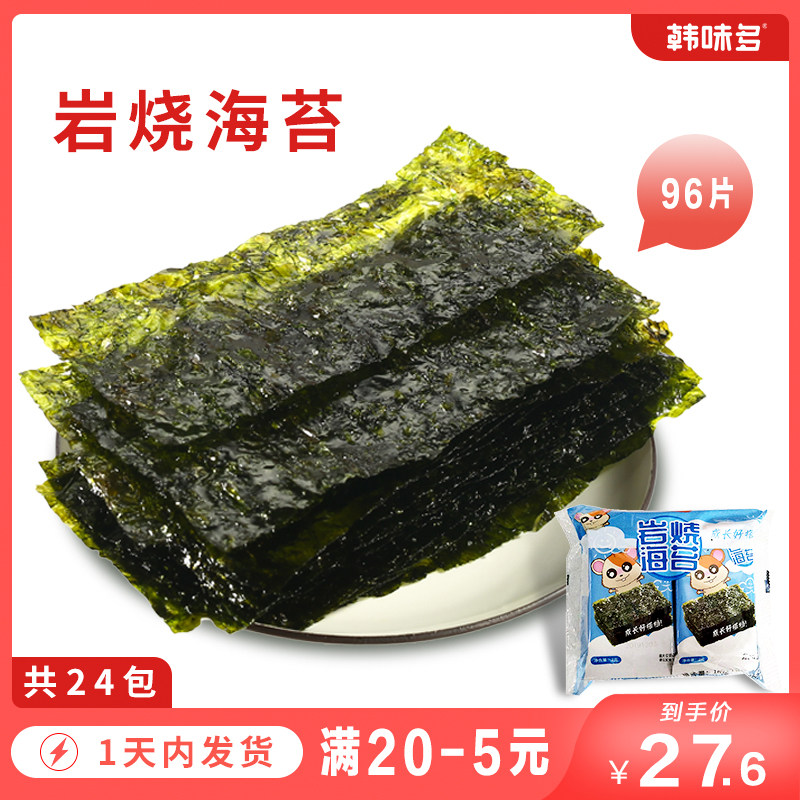 韩味多经典岩16g即食儿童烧海苔 韩味多海苔系列
