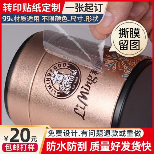 UV转印贴纸定制二维码不干胶标签定做商标广告金属字姓名水晶标贴 - 图3