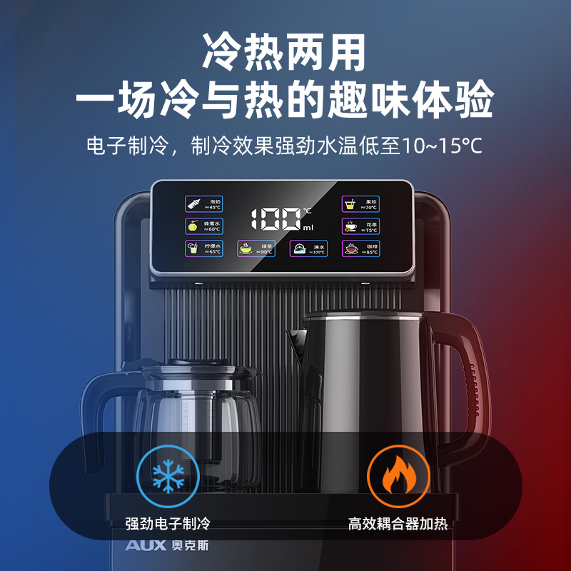 奥克斯智能茶吧机家用下置水桶立式冷热多功能全自动桶装水茶水机 - 图1