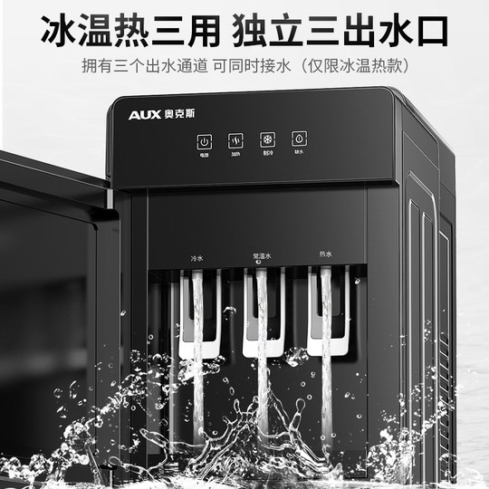 奥克斯饮水机下置水桶立式家用全自动智能制冷热两用小型宿舍新款