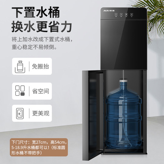 奥克斯饮水机下置水桶立式家用全自动智能制冷热两用小型宿舍新款
