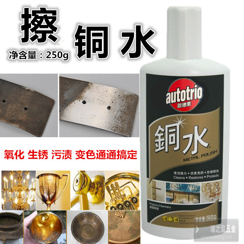 autotrio欧德素铜水250G洗铜水金属擦洗擦亮防御锈蚀丽彩铜水抛光 - 图1