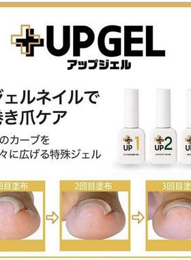 日本UPGEL反重力甲油胶矫正