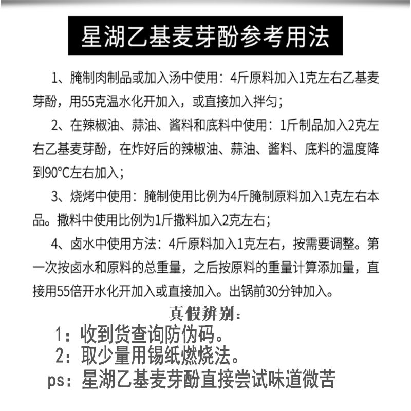 【官方授权】星湖乙基麦芽酚焦香纯香特醇去腥粉肉香型增香剂商用-图2