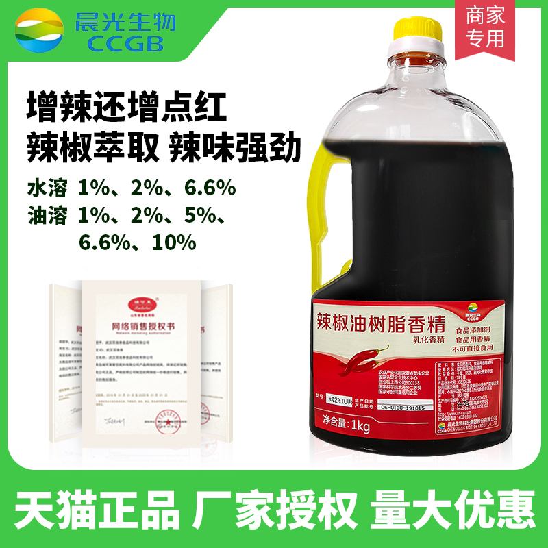 晨光生物辣椒油树脂1%油溶水溶性食用特辣魔鬼BT辣餐饮商用辣椒精 - 图1