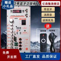 DSP High Power Square Dance Acoustics Outdoor Bluetooth Power Amplifier Board Mono Sound Track With Soundbox Retrofit Motherboard