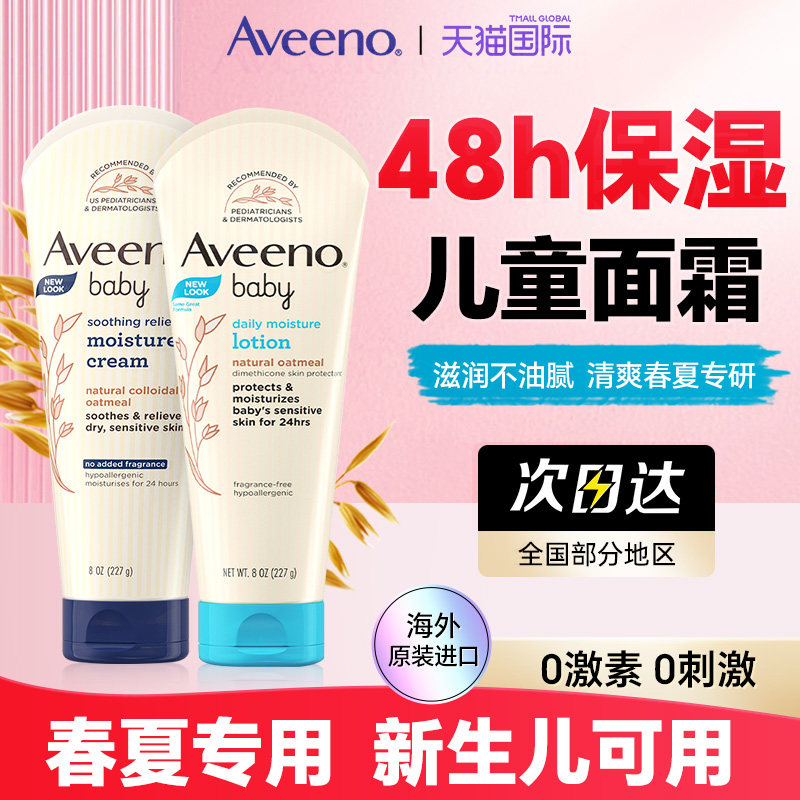 艾维诺儿童面霜宝宝婴儿润肤乳新生儿保湿身体乳官方旗舰店春夏季