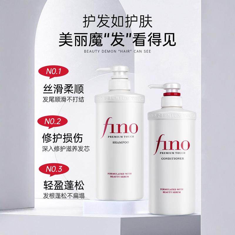 日本fino芬浓洗发水蓬松修护洗头膏女洗发露正品官方洗发水资生堂