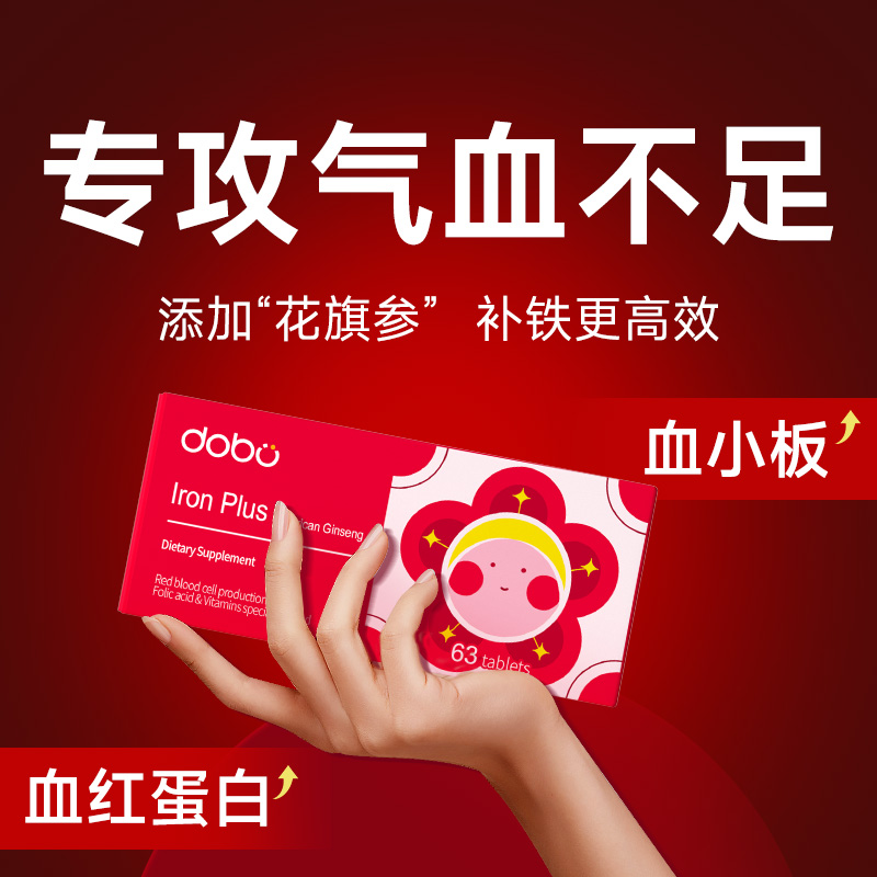 DOBO花旗参补铁元素片软糖贫血女性孕妇期哺乳期成人气血不足铁剂