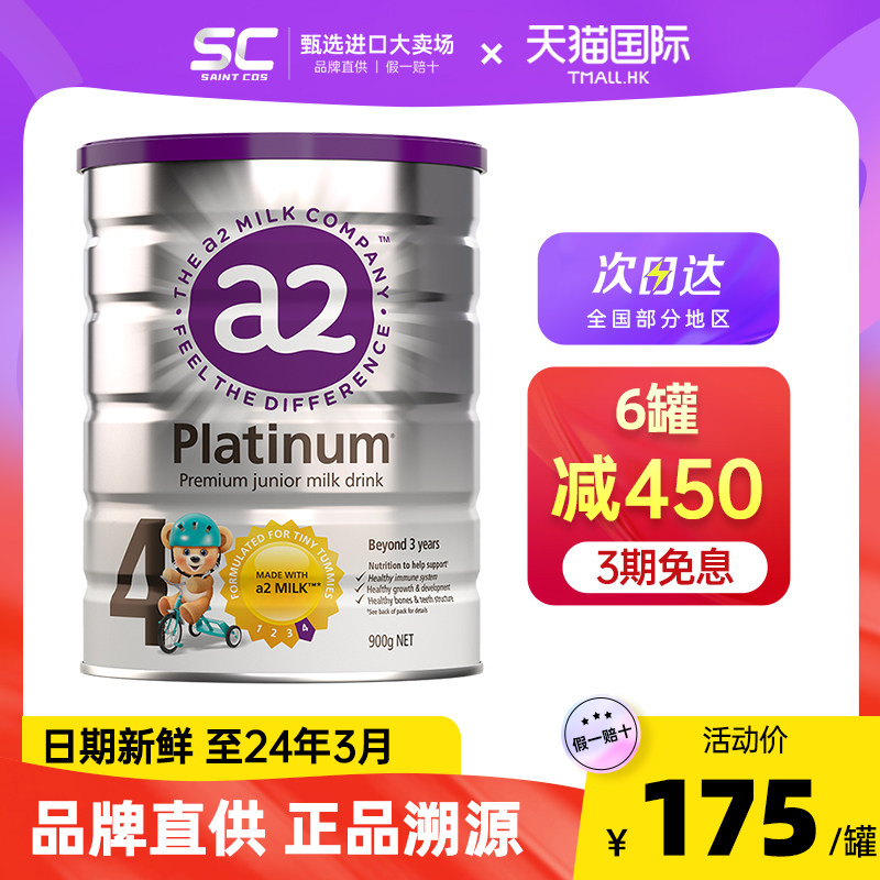 澳洲a2 4段白金版婴幼儿宝宝牛奶粉 saintcos海外婴幼儿牛奶粉