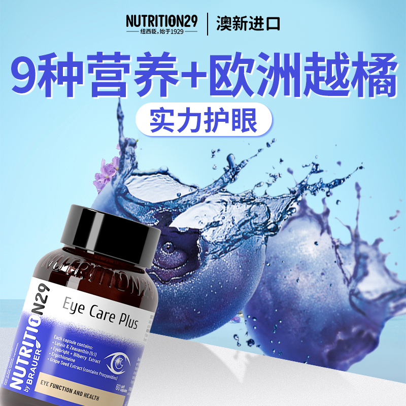 n29叶黄素正品官方旗舰店蓝莓护眼胶囊儿童青少年中老年