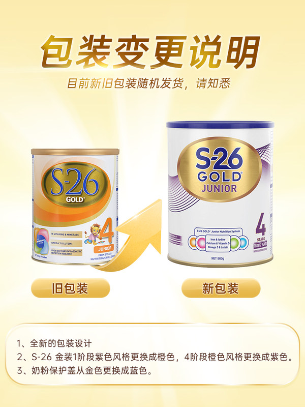 saintcos海外旗舰店新西兰惠氏S26金装4段奶粉婴儿宝宝儿童四段澳洲进口牛奶粉2-3岁2
