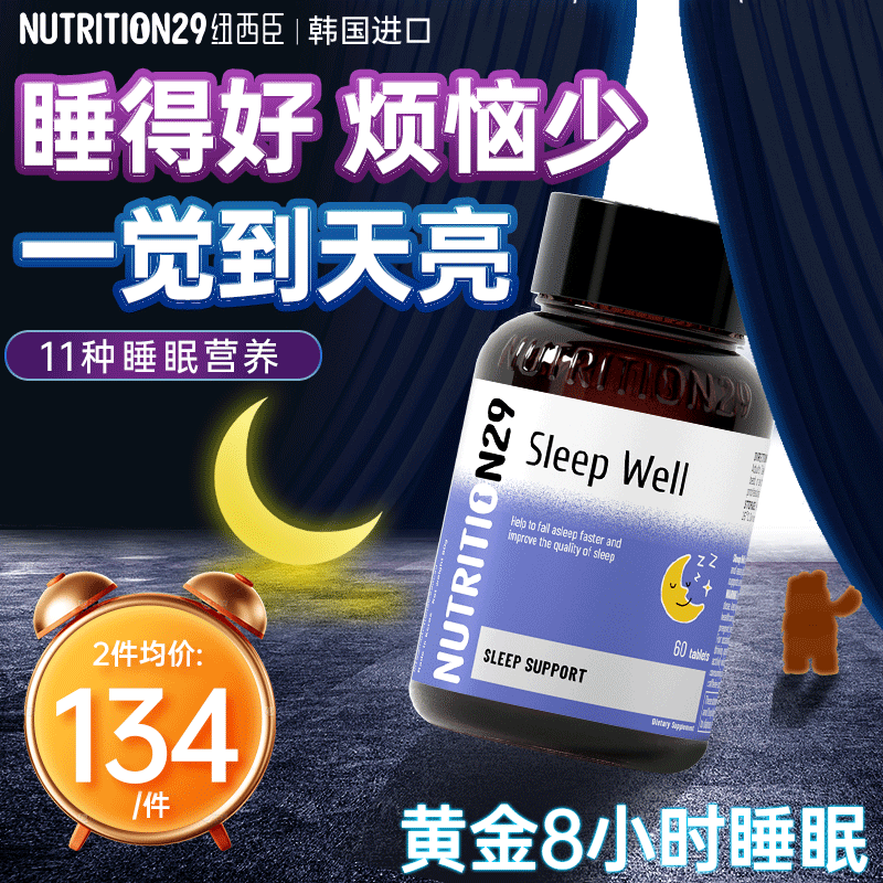 N29褪黑素睡眠片gaba安瓶助失眠退黑素sleepwell进口安眠非软糖药 - 图1