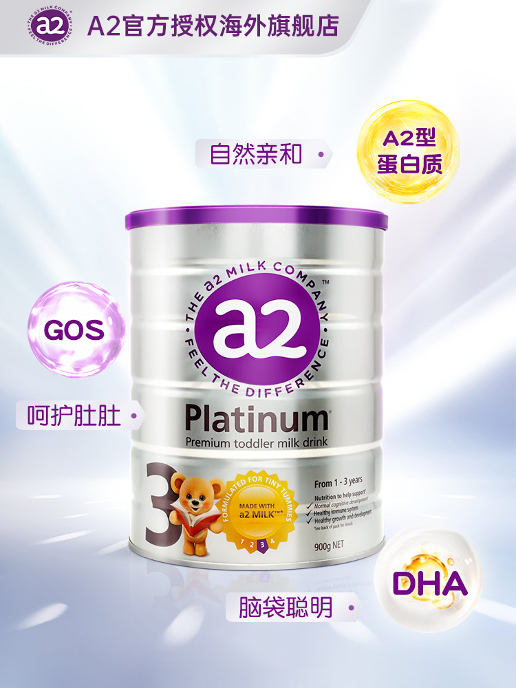 澳洲a2 3段白金版宝宝配方有牛奶粉 saintcos海外婴幼儿牛奶粉