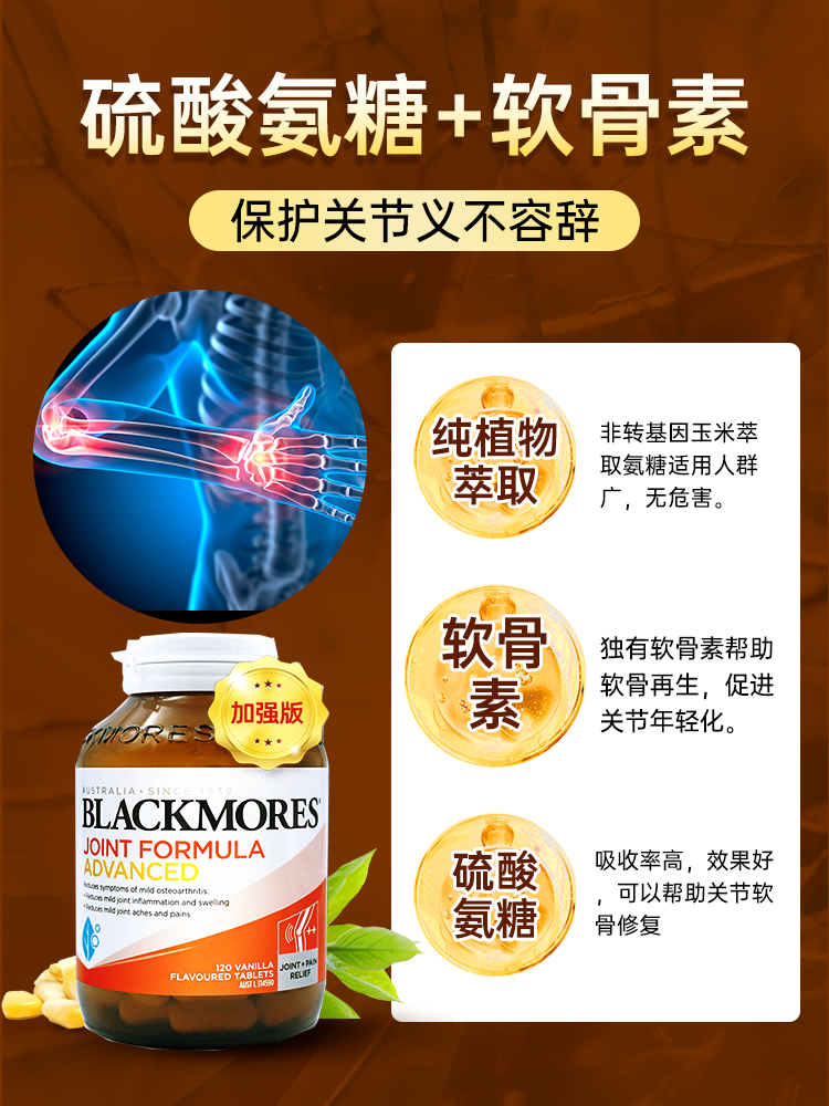 Blackmores澳佳宝氨糖软骨素维骨力关节强骨胶原补钙钙片骨折恢复 - 图1