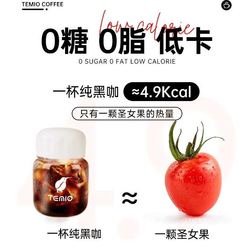 黑咖啡无糖0脂美式拿铁速溶冻干提神TEMIO减燃咖啡粉正品旗舰店