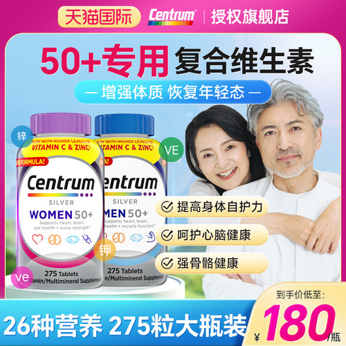 Centrum善存银片五十岁以上100片中老年多种复合维生素官方旗舰店 - 图2