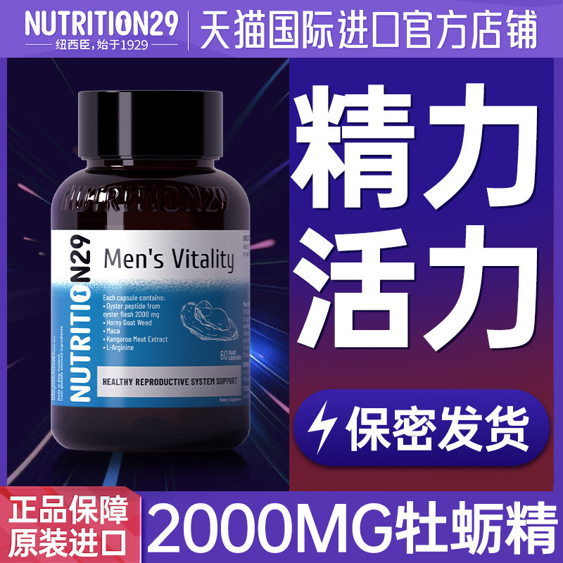 N29牡蛎精华男士促雄性激素睾丸酮生蚝精牡蛎锌镁硒片玛咖雄风片